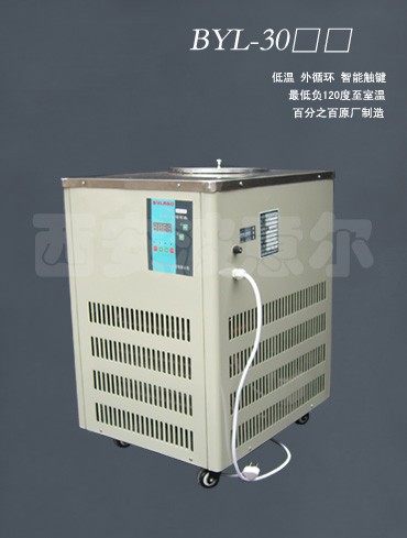 供应西安波意尔BYL-30L系列低温恒温槽